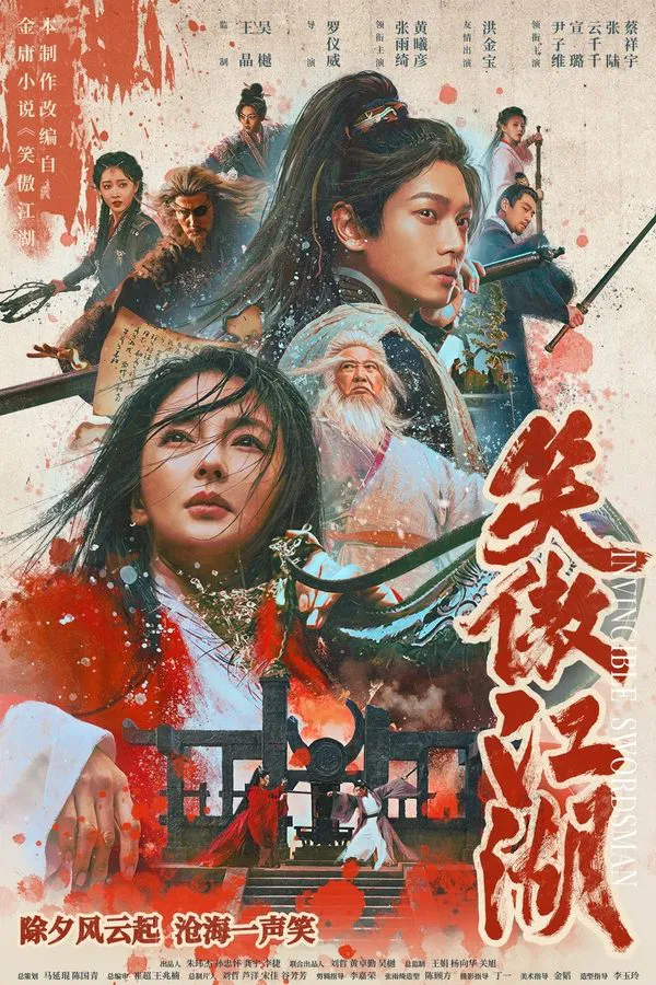 โปสเตอร์หนัง Invincible Swordsman (2025) กระบี่เย้ยยุทธจักร ปี 2025