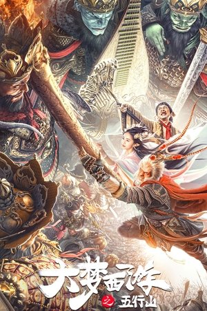 โปสเตอร์หนัง Journey To The West: The Five Elements Mountains (2022) ซุนหงอคง ผจญห้าหุบเขา ปี 2022