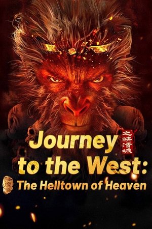 โปสเตอร์หนัง Journey to the West: The Helltown of Heaven (2025) ไซอิ๋ว: เมืองนรกบนสวรรค์ ปี 2025