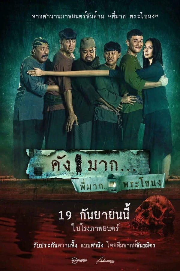 โปสเตอร์หนัง Kang Mak (2024) คังมาก ปี 2024