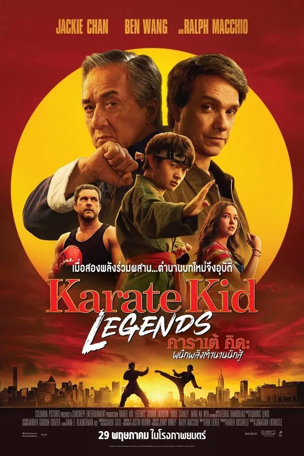 โปสเตอร์หนัง Karate Kid Legends (2025) คาราเต้ คิด ผนึกพลังตำนานนักสู้ ปี 2025