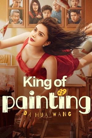 โปสเตอร์หนัง King of Painting (2025) ราชานักวาด ปี 2025