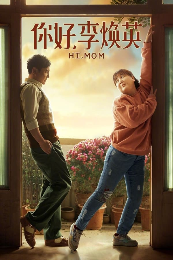 โปสเตอร์หนัง La Dolce Villa (2025) วิลล่าแห่งรัก ปี 2025
