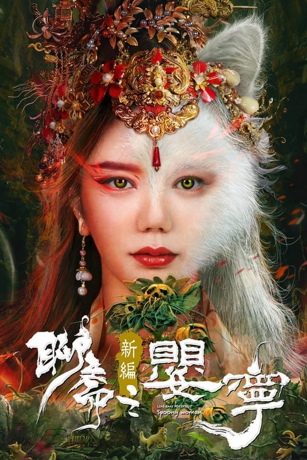 โปสเตอร์หนัง Legend of Ghost YingNing (2023) ตำนานอิงหนิง ปี 2023