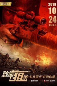 Lethal Sniper (2019) ซุ่มยิงมรณะ