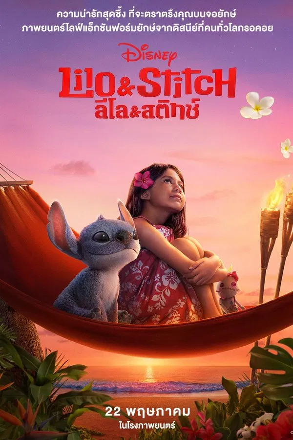 โปสเตอร์หนัง Lilo & Stitch (2025) ลิโล่ & สติทช์ ปี 2025