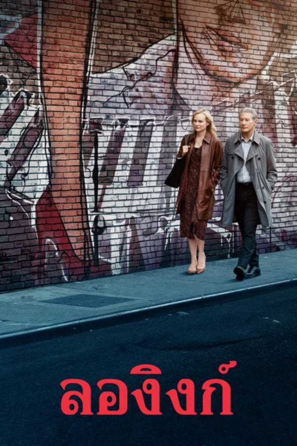 โปสเตอร์หนัง Longing (2024) ลองิงก์ ปี 2024