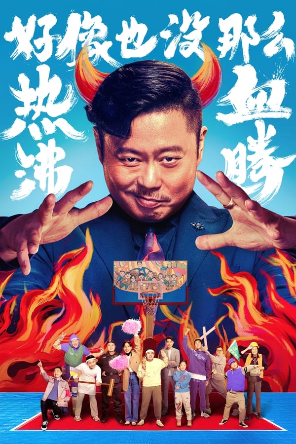 โปสเตอร์หนัง Lose To Win (2023) ปี 2023