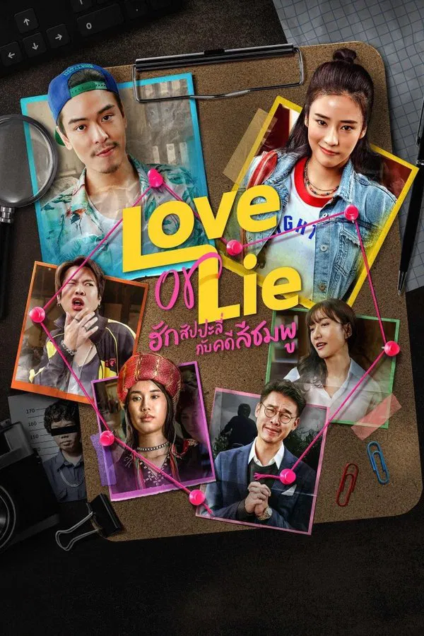 โปสเตอร์หนัง Love or Lie (2025) ฮักสัปปะลี่กับคดีสีชมพู ปี 2025