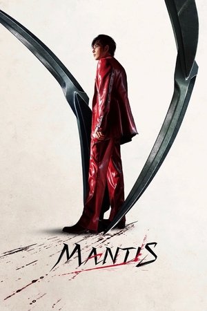 โปสเตอร์หนัง Mantis (2025) ตั๊กแตนนักฆ่า ปี 2025