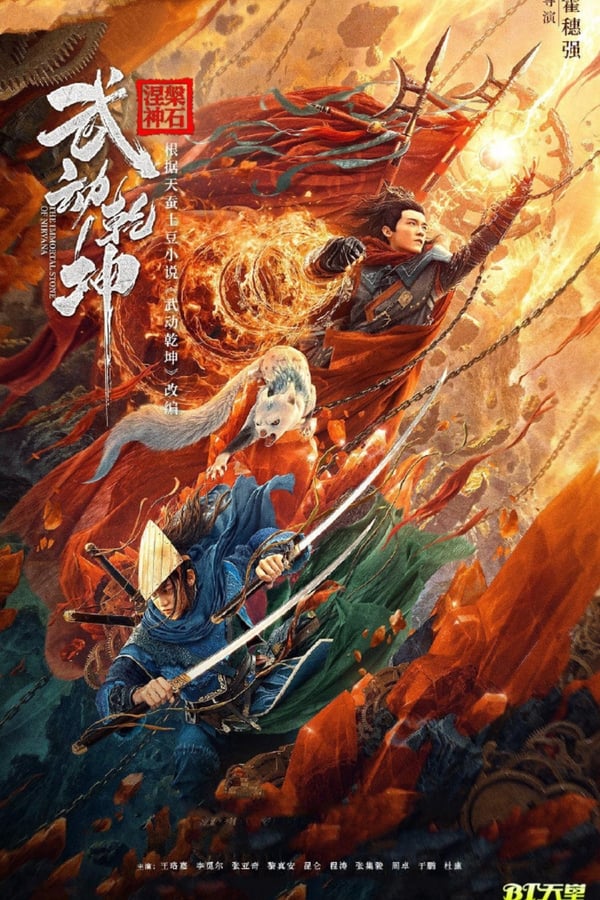 โปสเตอร์หนัง Martial Universe 1: Immortal Stone of Nirvana (2020) มหายุทธหยุดพิภพ 1 ปี 2020