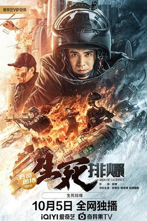 โปสเตอร์หนัง Men of Sacrifice (2022) ผู้กล้า ฝ่ามฤตยู ปี 2022