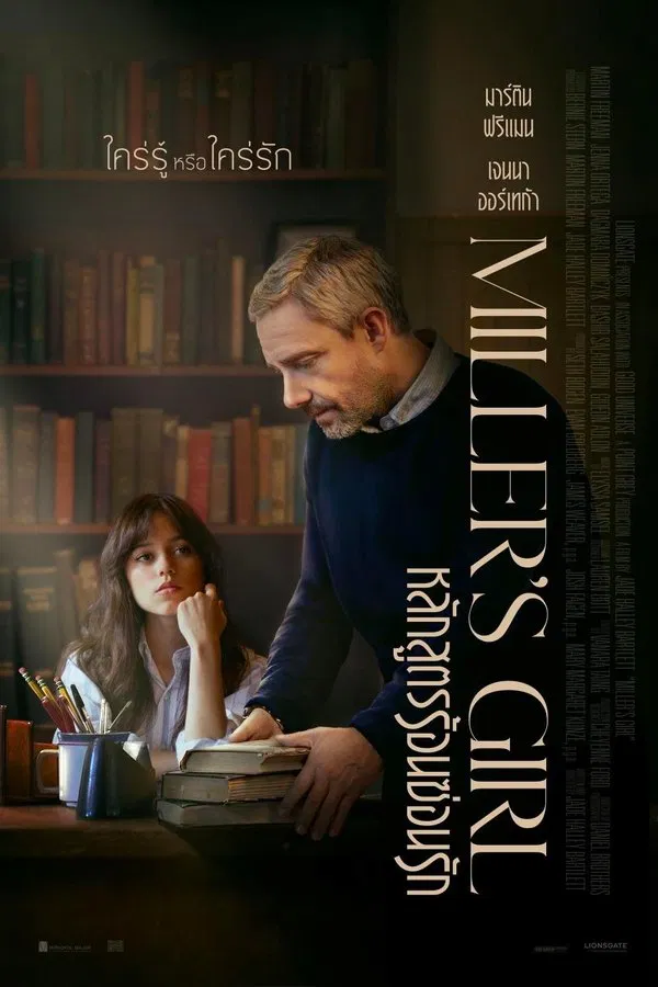 โปสเตอร์หนัง Miller’s Girl (2024) หลักสูตรร้อนซ่อนรัก ปี 2024