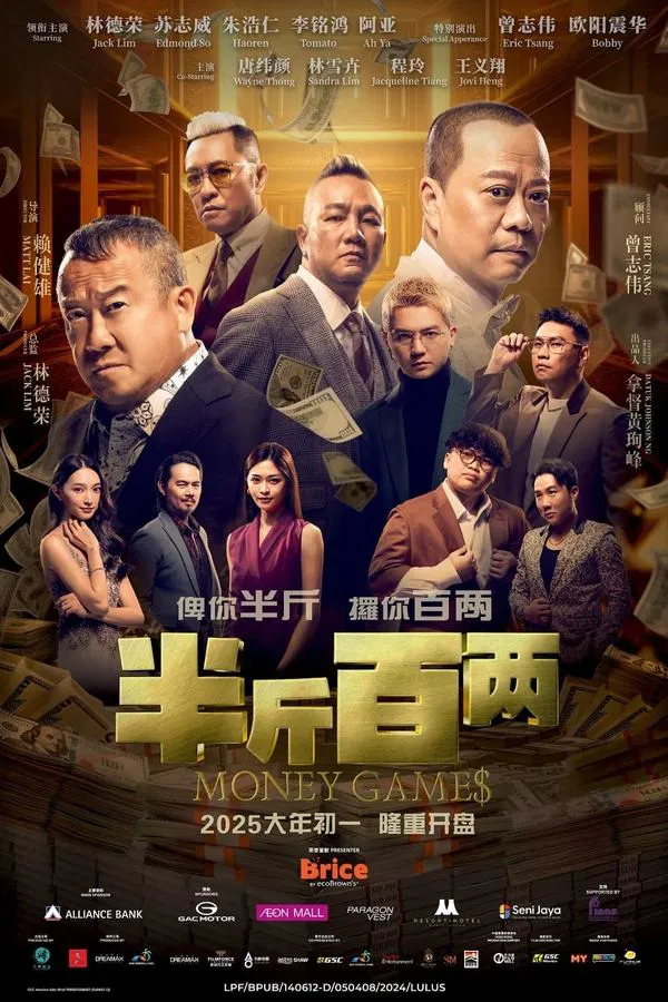 โปสเตอร์หนัง Money Games (2025) ขบวนการปราบเงินตุ๋น ปี 2025