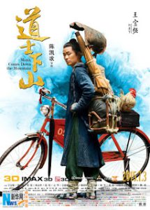 Monk Comes Down the Mountain (2015) คนเล็กหมัดอรหันต์