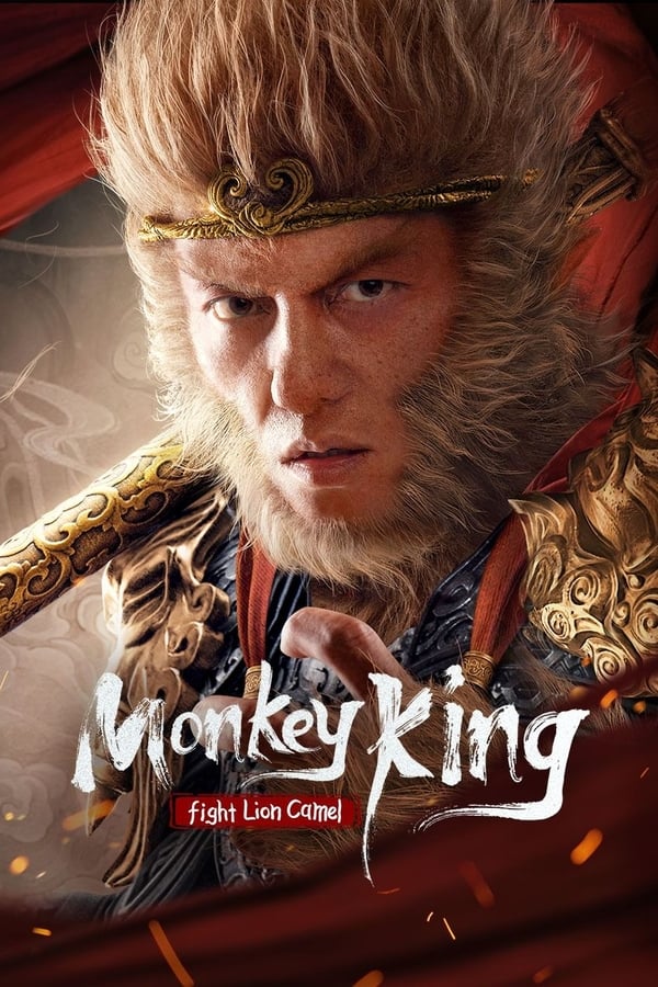 โปสเตอร์หนัง Monkey King Fight Lion Camel (2024) ซุนหงอคง ราชาวานร ปี 2024