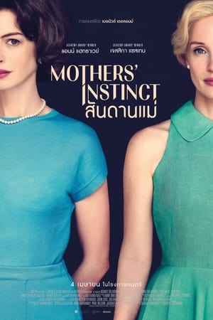 โปสเตอร์หนัง Mothers’ Instinct (2024) สันดานแม่ ปี 2024