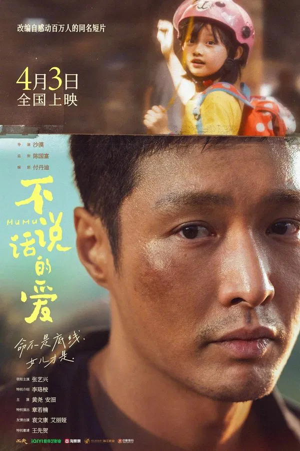 โปสเตอร์หนัง Mumu (2025) รักที่ไม่เอื้อนเอ่ย ปี 2025
