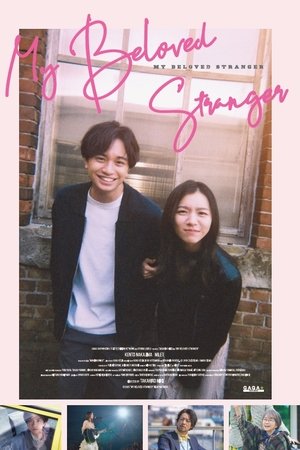 โปสเตอร์หนัง My Beloved Stranger (2025) รักแรก แปลกหน้า ปี 2025