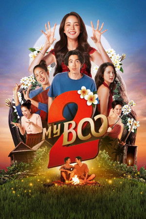 โปสเตอร์หนัง My Boo 2 (2025) อนงค์ 2..สามสี่ชาติ ปี 2025