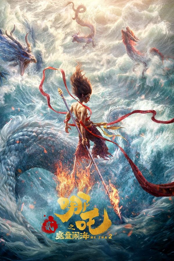 โปสเตอร์หนัง Ne Zha 2 (2025) นาจา 2 ปี 2025