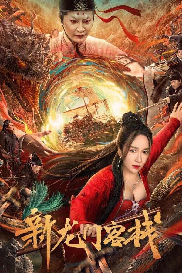 โปสเตอร์หนัง New Dragon Gate Inn (2024) เดชคัมภีร์แดนพยัคฆ์ ปี 2024