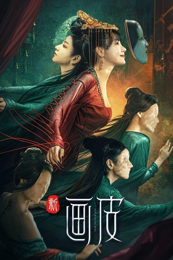 โปสเตอร์หนัง New Painted Skin (2022) ร่างใหม่ ปี 2022