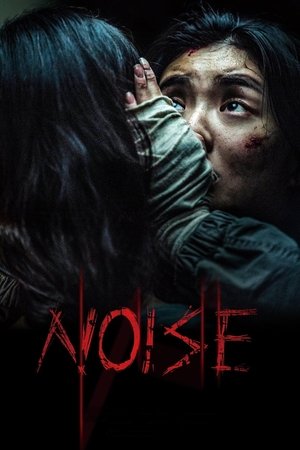 โปสเตอร์หนัง Noise (2025) เสียงซ่อนผี ปี 2025