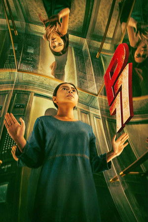 โปสเตอร์หนัง P77 (2025) พ.77 ปี 2025