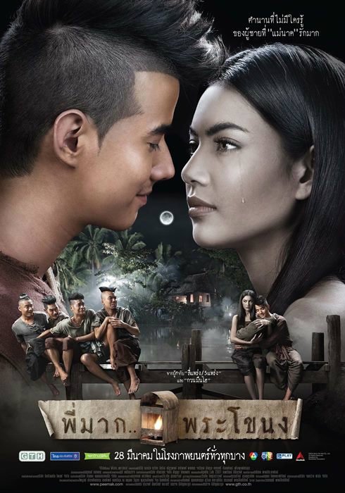 โปสเตอร์หนัง Pee Mak Phra Khanong (2013) พี่มากพระโขนง ปี 2013