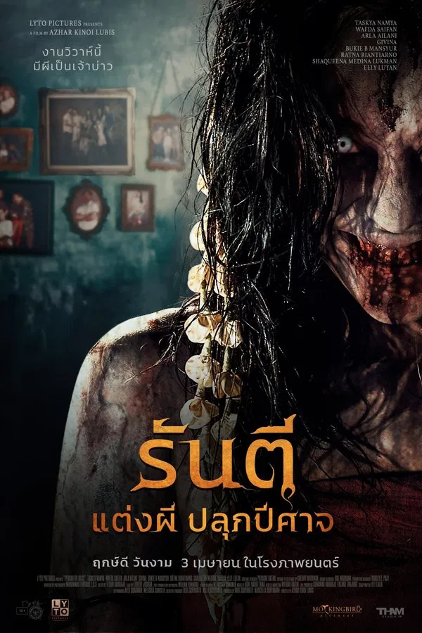 โปสเตอร์หนัง Pengantin Iblis (2025) รันตี แต่งผี ปลุกปีศาจ ปี 2025