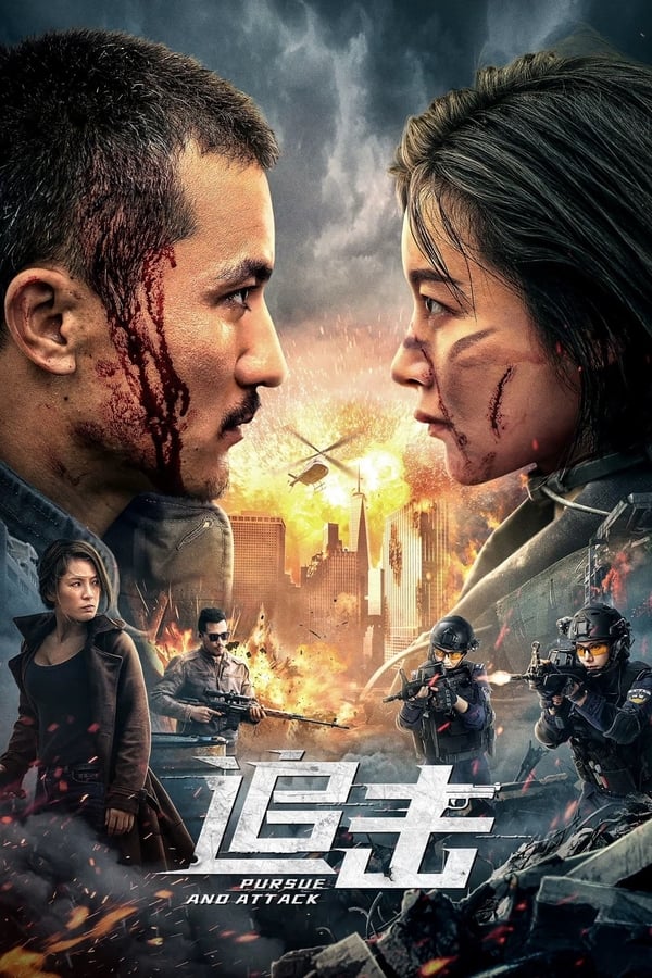 โปสเตอร์หนัง Pursuit (Pursuit and Attack) ปฏิบัติการล่าระห่ำ (2023) ปี 2023
