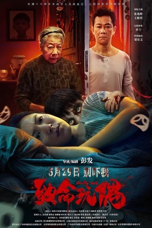 โปสเตอร์หนัง Reborn (2025) เกิดใหม่