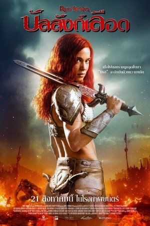 โปสเตอร์หนัง Red Sonja (2025) บัลลังก์เลือด ปี 2025