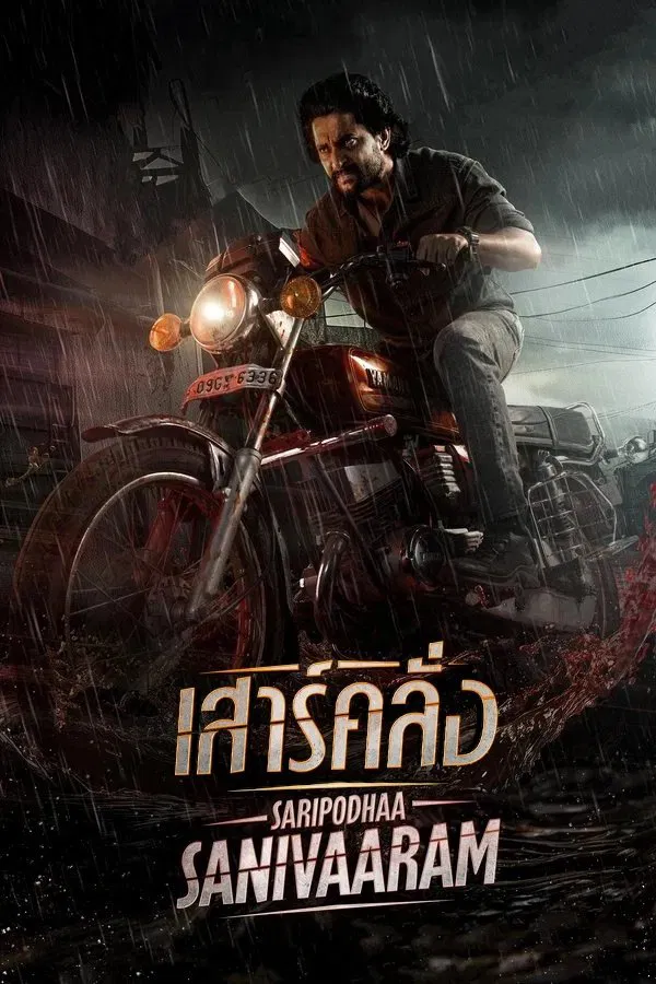 โปสเตอร์หนัง Saripodhaa Sanivaaram (2024) เสาร์คลั่ง ปี 2024