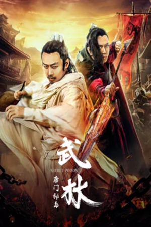 โปสเตอร์หนัง Secret Poison (2019) ปี 2019