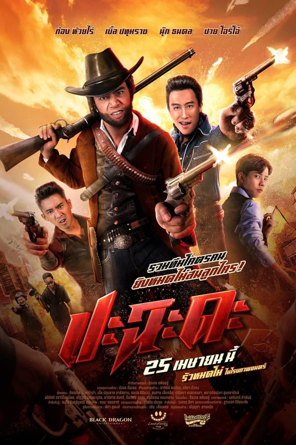 โปสเตอร์หนัง Shoot It Up (2024) ปะฉะดะ ปี 2024