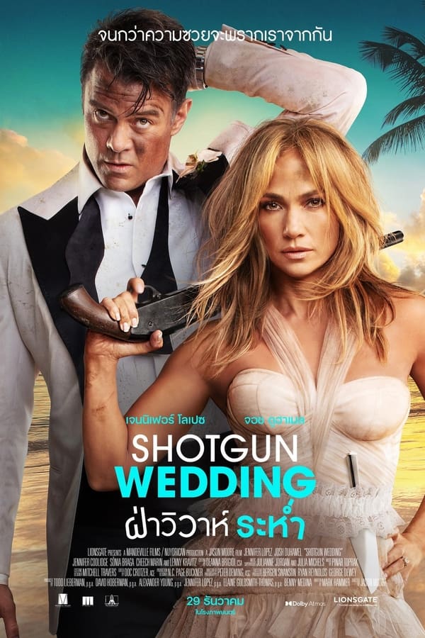 โปสเตอร์หนัง Shotgun Wedding (2022) ฝ่าวิวาห์ระห่ำ ปี 2022