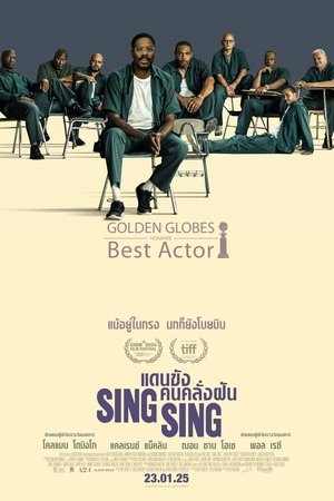 โปสเตอร์หนัง Sing Sing (2024) แดนขังคนคลั่งฝัน ปี 2024