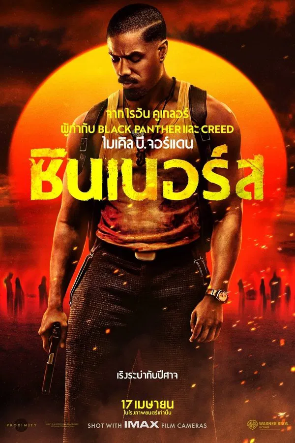 โปสเตอร์หนัง Sinners (2025) ซินเนอร์ส ปี 2025