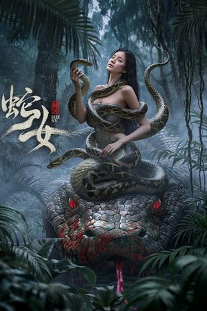 โปสเตอร์หนัง Snake Woman (2025) นางพญาอสรพิษ ปี 2025