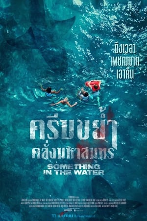 โปสเตอร์หนัง Something in the Water (2024) ครีบขย้ำคลั่งมหาสมุทร ปี 2024
