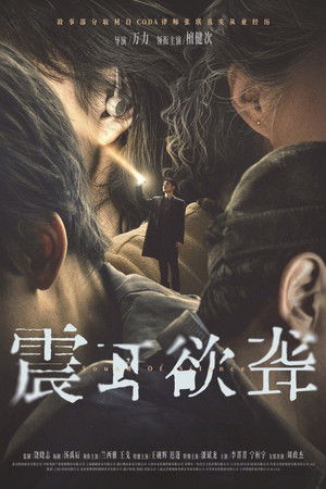 โปสเตอร์หนัง Sound of Silence (2025) เสียงกู่ร้องในความเงียบ ปี 2025