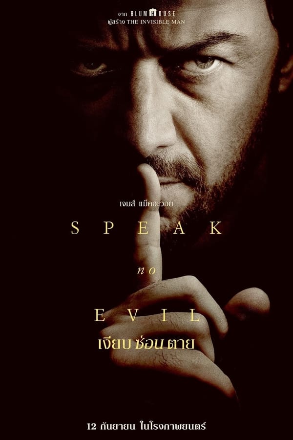 โปสเตอร์หนัง Speak No Evil (2024) เงียบ ซ่อน ตาย ปี 2024