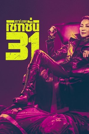 โปสเตอร์หนัง Star Trek: Section 31 (2025) สตาร์เทรค: เซคชั่น 31 ปี 2025