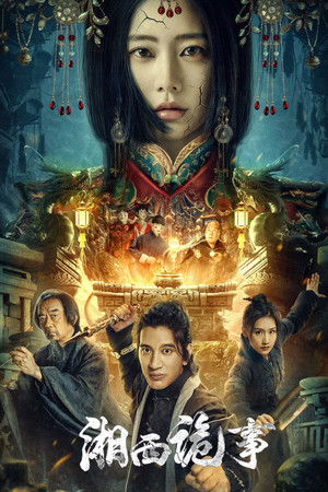 โปสเตอร์หนัง Strange Things in Western Hunan (2024) เรื่องแปลกเซียงซี ปี 2024
