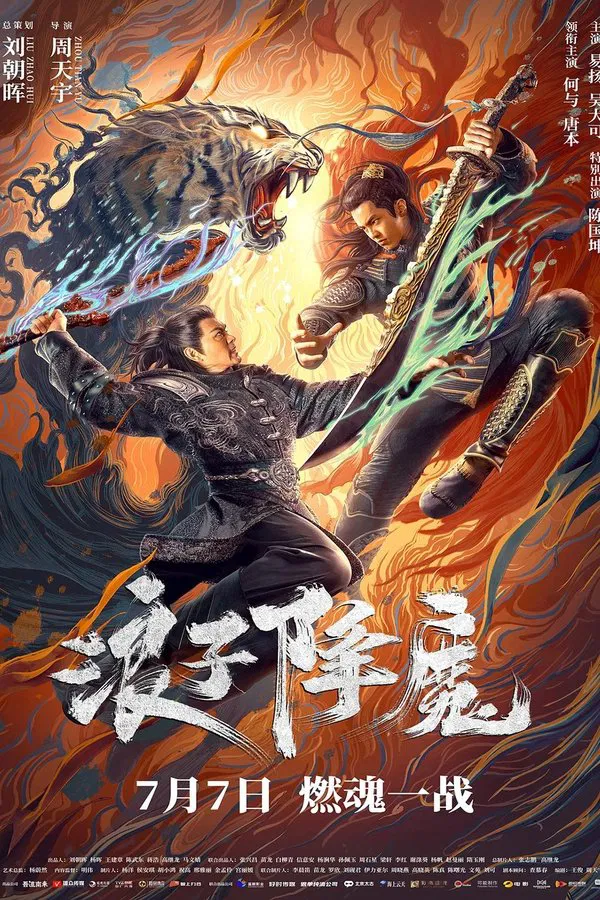 โปสเตอร์หนัง Subdue the Devil (2022) มือปราบราชาพยัคฆ์ ปี 2022