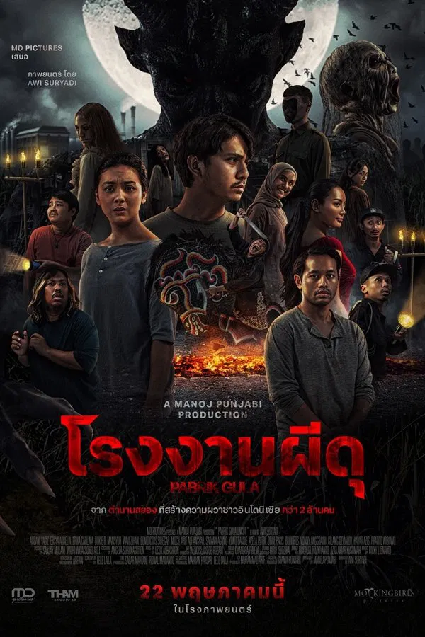 โปสเตอร์หนัง Sugar Mill (Pabrik Gula) (2025) โรงงานผีดุ ปี 2025