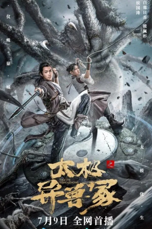 โปสเตอร์หนัง Taichi’s Beast Mound (2022) ปีศาจแห่งไท่จี๋ ปี 2022