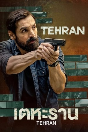 โปสเตอร์หนัง Tehran (2025) เตหะราน ปี 2025